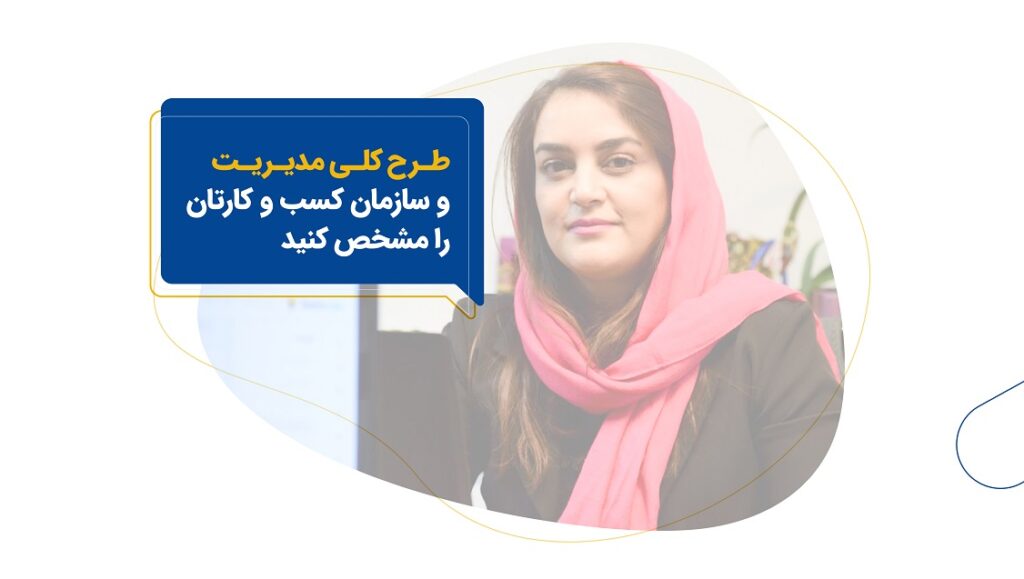 در کسب و کارتان چه چیزی "ارزش" تلقی میشود
