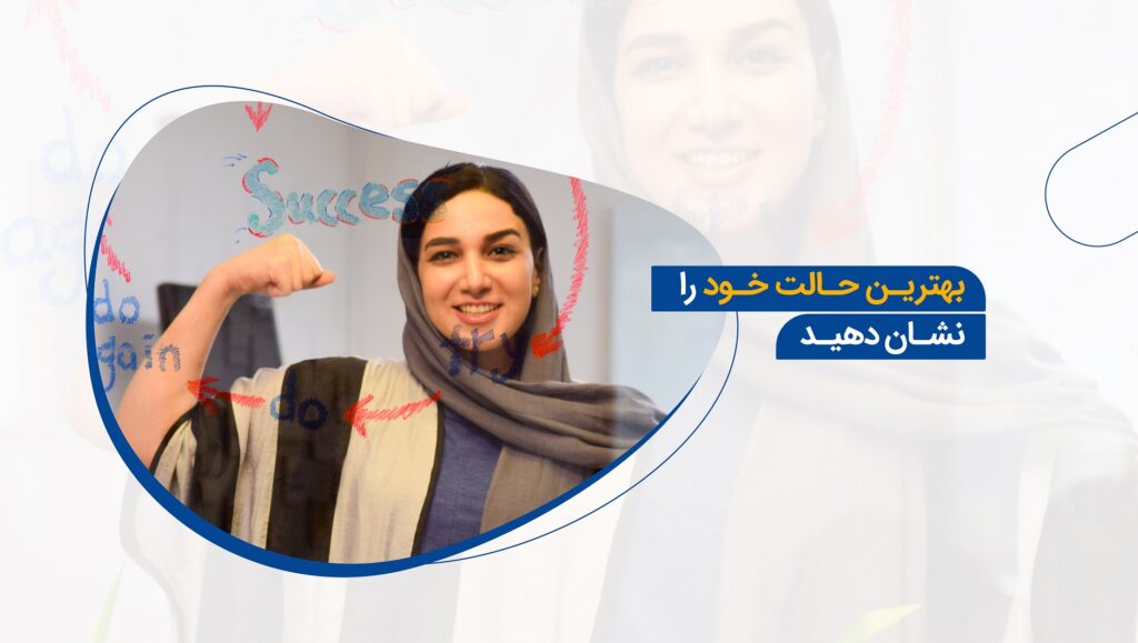 جایگاه خود، برند و کسب و کارتان را به خوبی نشان دهید