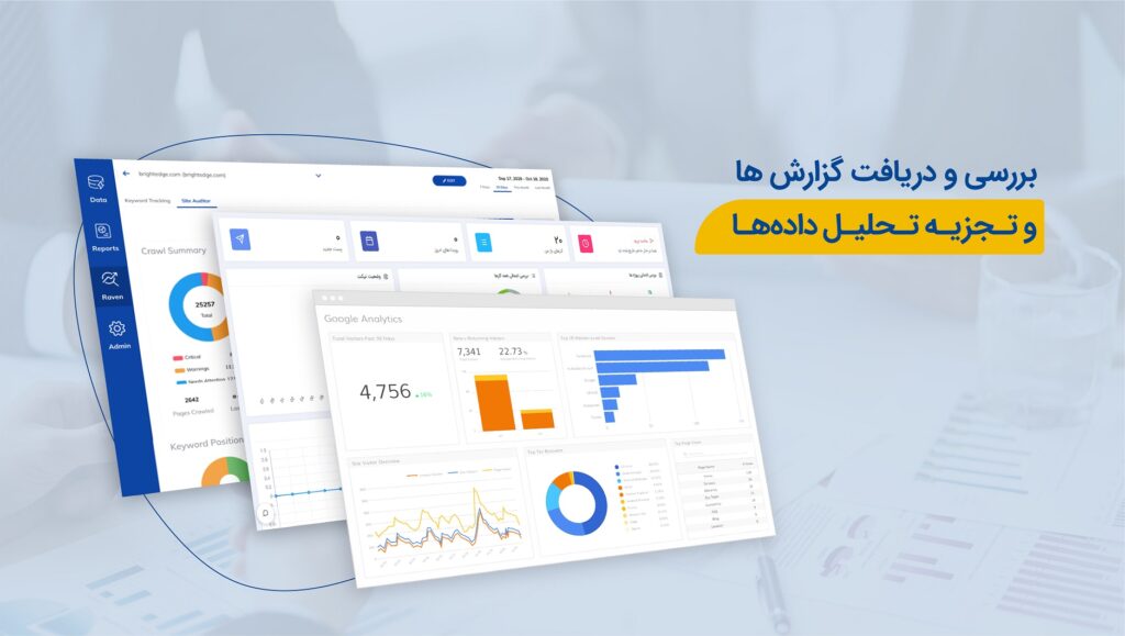 گزارش‌دهی و تجزیه و تحلیل از مهم ترین ابزارهای بازاریابی است