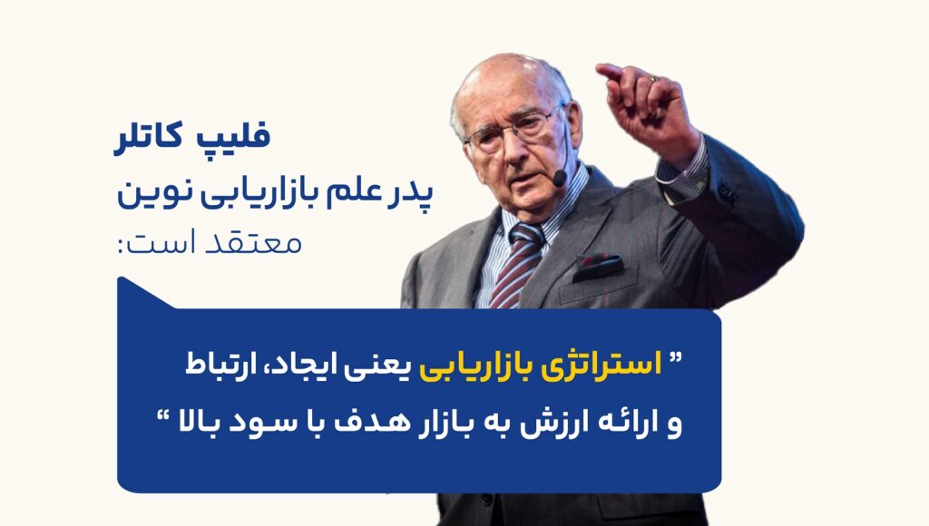 استراتژی بازاریابی یک کسبوکار باید حول محور ارزش پیشنهادی بچرخد.