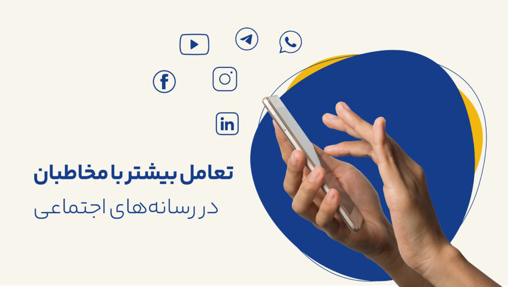 نوع محتوایی که مخاطب هدف را خوشحال، درگیر و راضی میکند را کشف کنید.