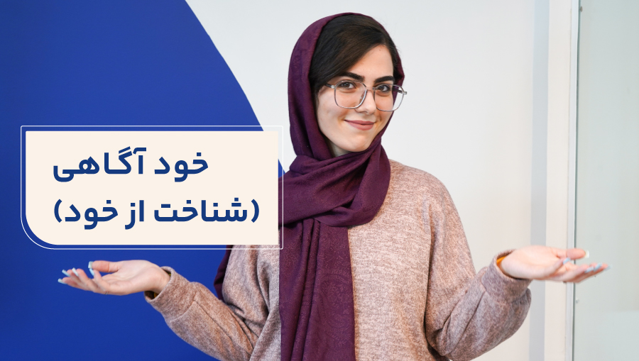 مهارت‌های لازم برای بازاریابی شخصی (بازاریابی خود) را بشناسید