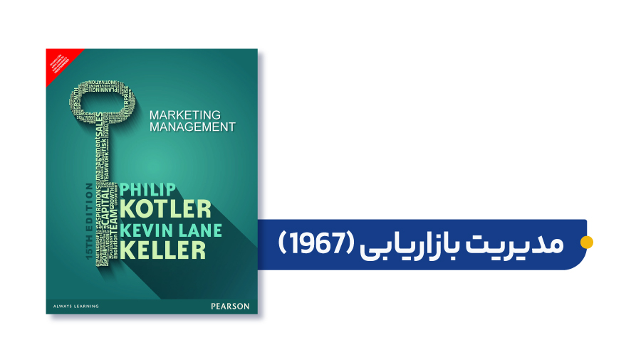 کتابهای فیلیپ کاتلر