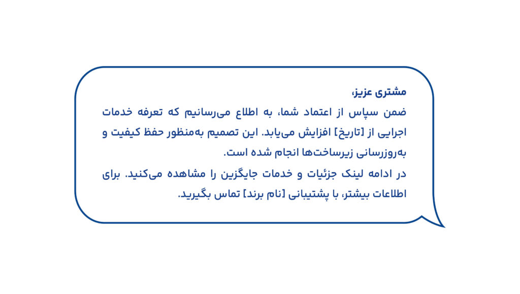 متن افزایش قیمت در قالب پیام